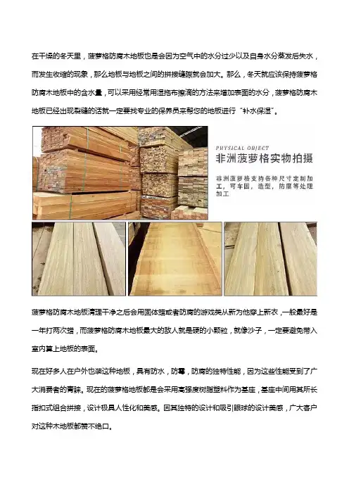 菠萝格木地板维护要点