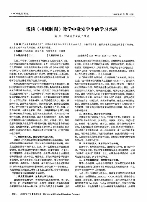 浅谈《机械制图》教学中激发学生的学习兴趣