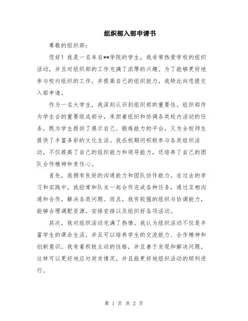组织部入部申请书