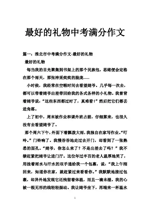 最好的礼物中考满分作文