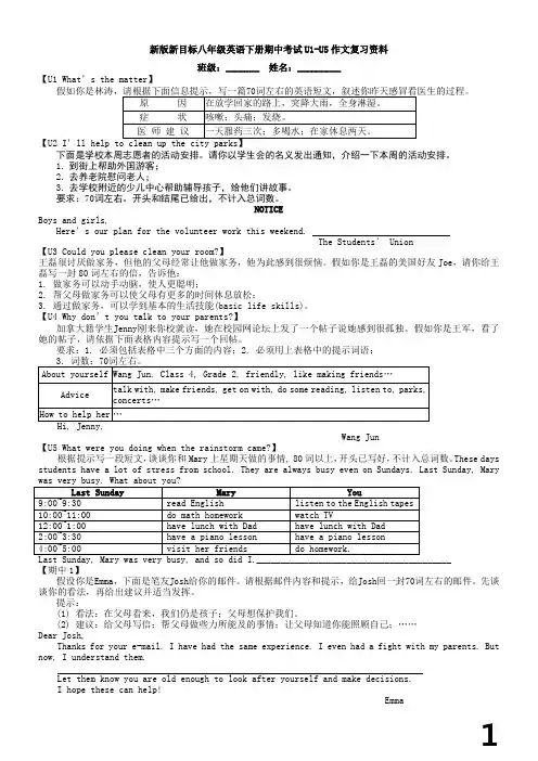 新版新目标八年级英语下册期中考试作文复习资料