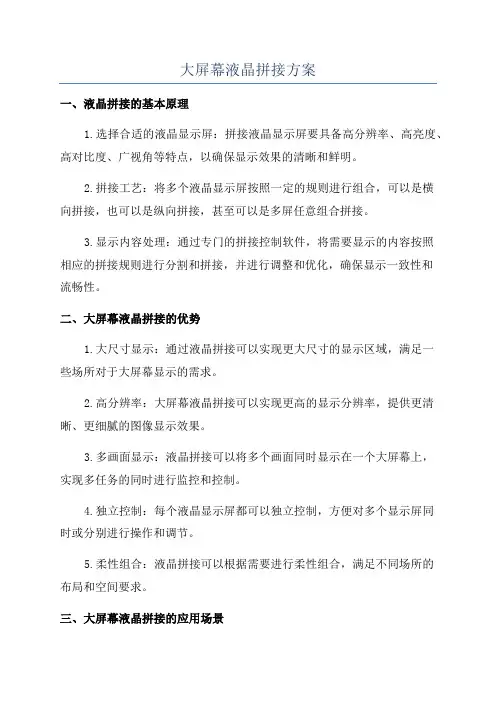 大屏幕液晶拼接方案