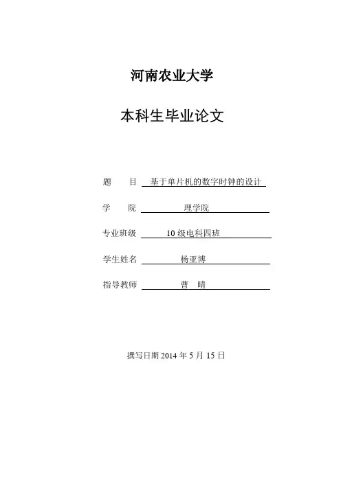 数字时钟的毕业设计