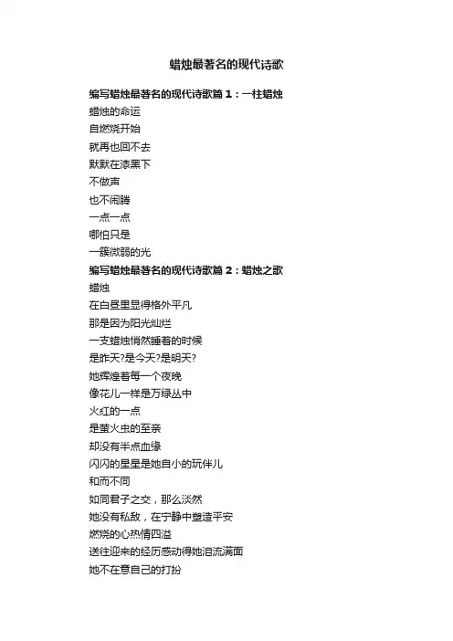 关于蜡烛最著名的现代诗歌