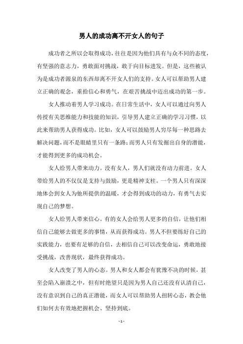 男人的成功离不开女人的句子