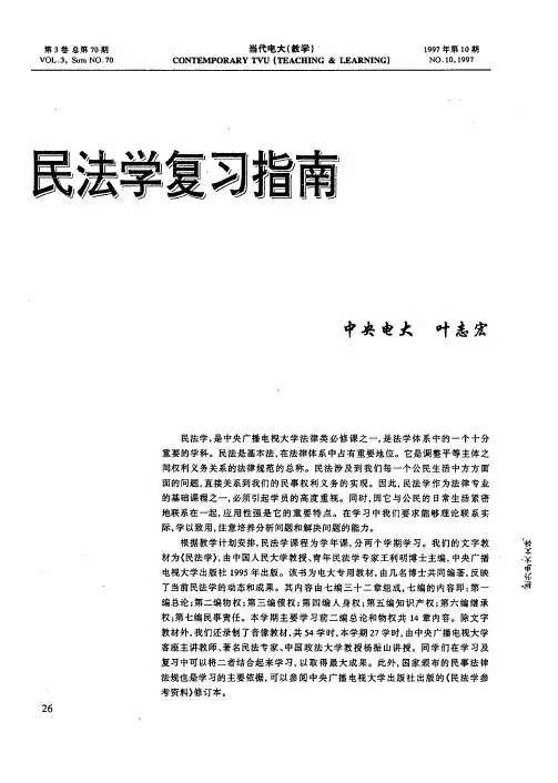 民法学复习指南