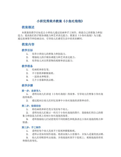 小班优秀美术教案《小鱼吐泡泡》