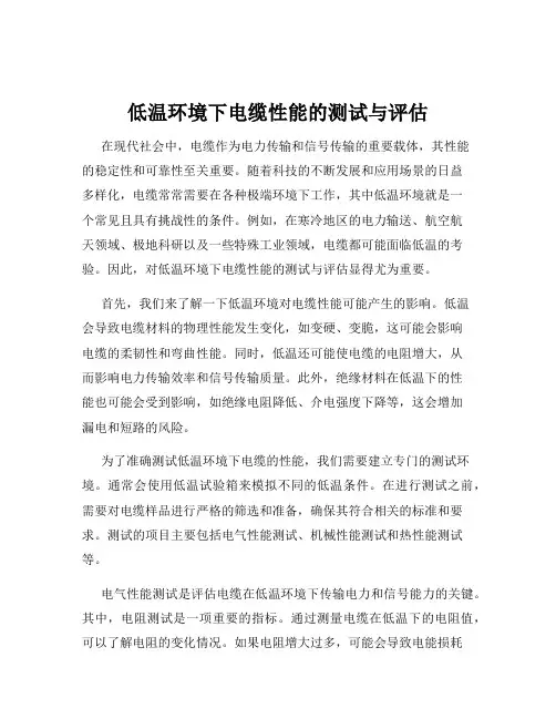 低温环境下电缆性能的测试与评估
