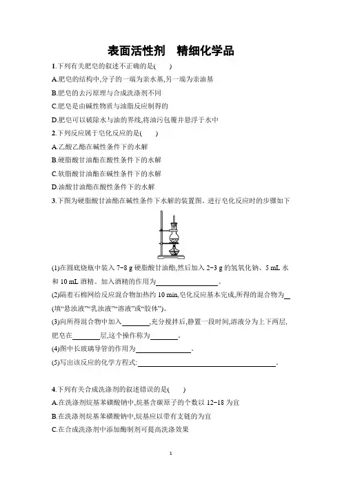 高中化学人教版选修二练习 表面活性剂 精细化学品 word版含解析