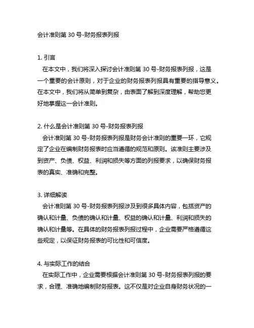 会计准则第30号-财务报表列报