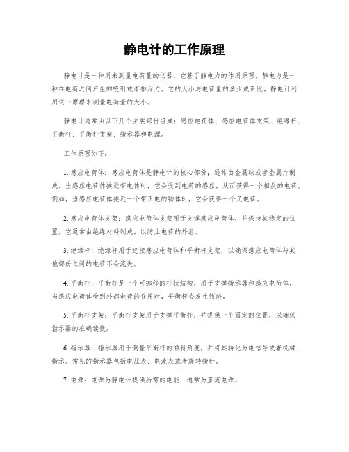静电计的工作原理