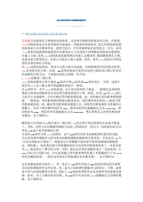 运用PKPM软件进行无梁楼盖