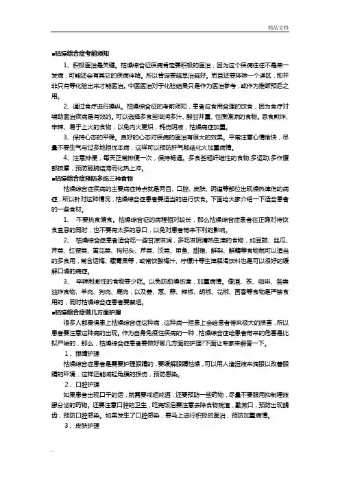 干燥综合症预防及治疗