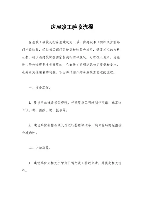 房屋竣工验收流程