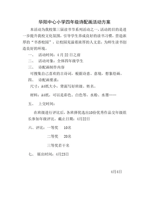 四年级诗配画方案