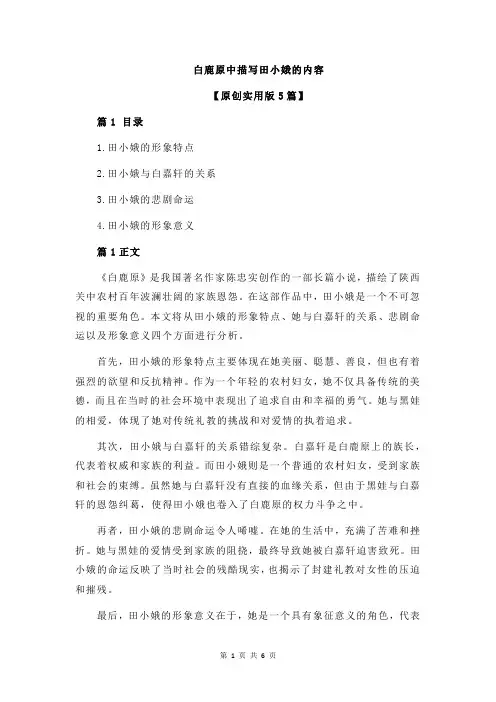 白鹿原中描写田小娥的内容