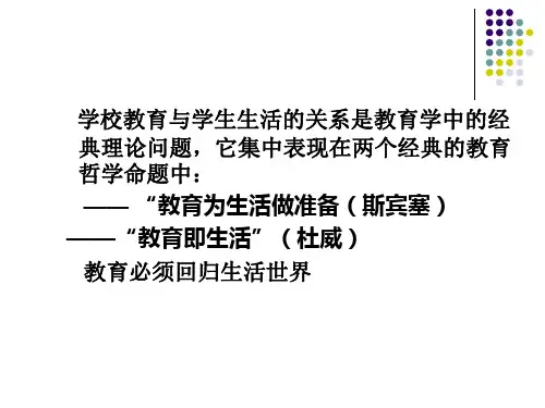 第八章  学校教育与学生生活PPT课件