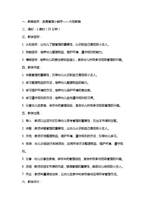 我是管理小能手大班教案