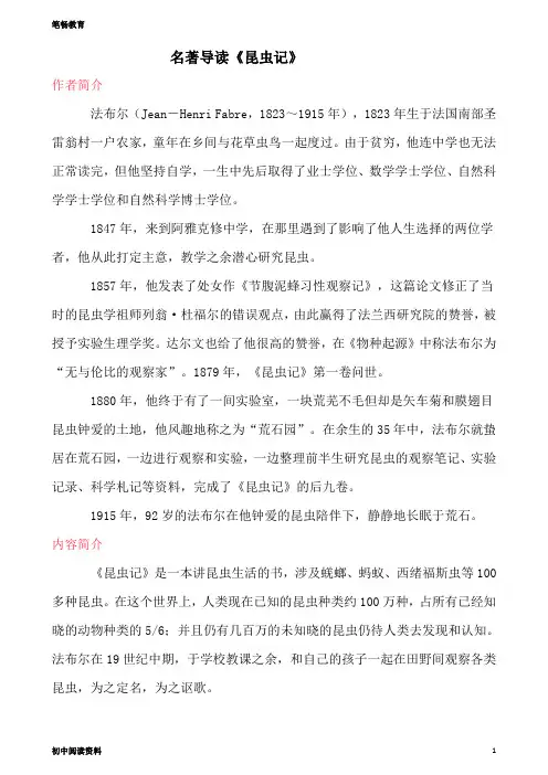 名著导读《昆虫记》