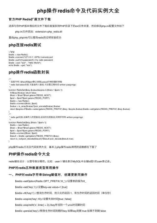 php操作redis命令及代码实例大全