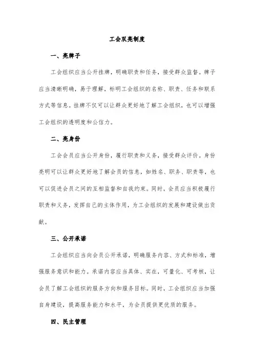 工会“双亮”制度