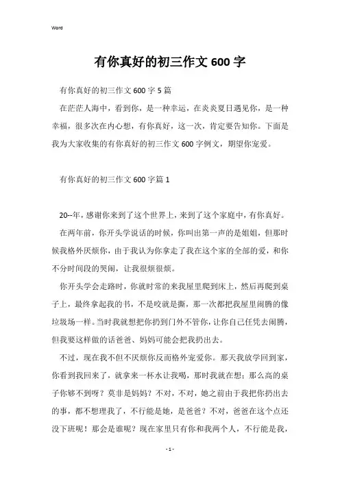 有你真好的初三作文600字