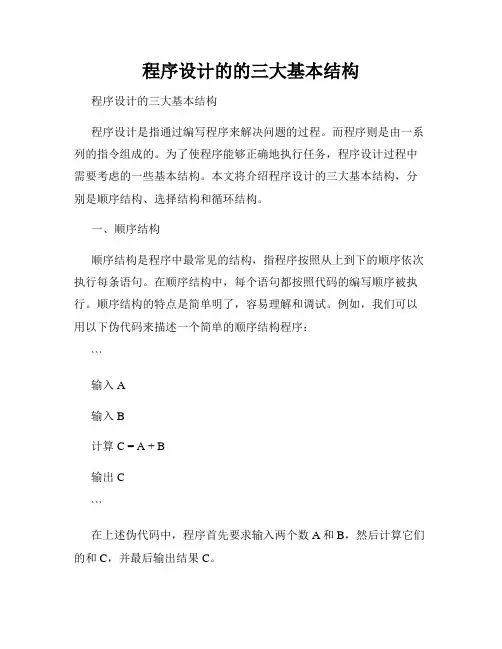 程序设计的的三大基本结构