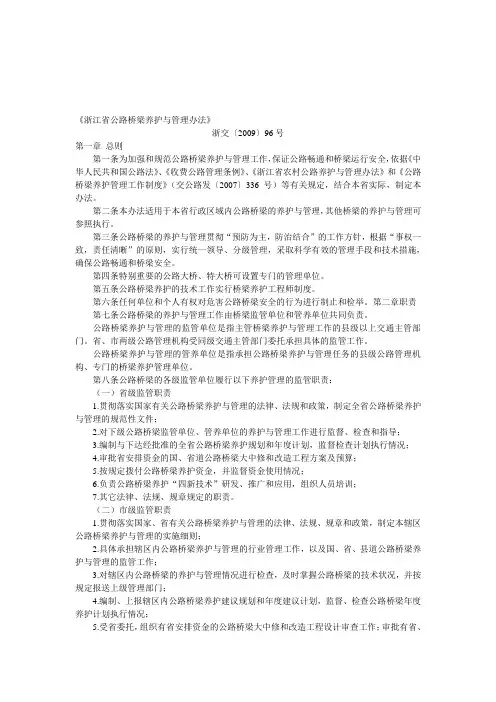 《浙江省公路桥梁养护与管理办法》完整版