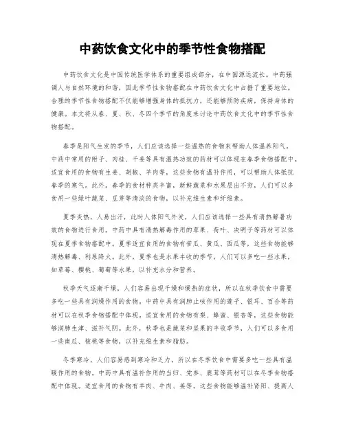 中药饮食文化中的季节性食物搭配
