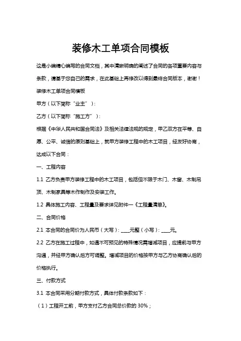 装修木工单项合同模板