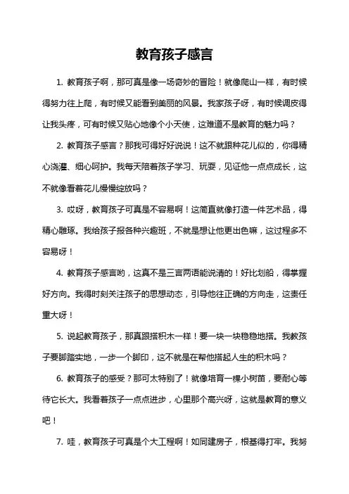 教育孩子感言