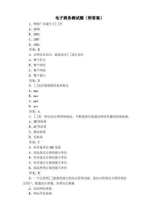 电子商务测试题(附答案)