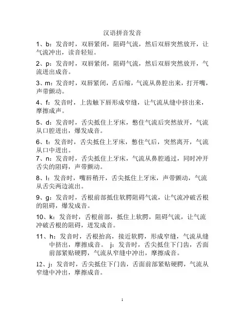 汉语拼音发音口型及配图