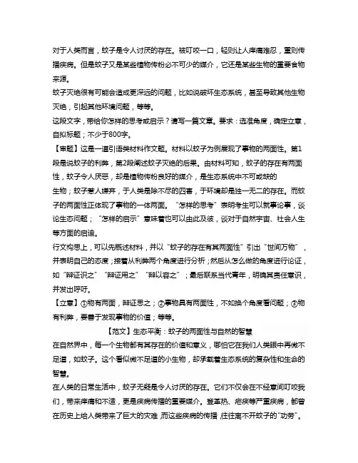 高三语文三模考试作文写作立意分析及范文
