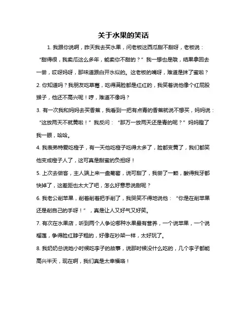 关于水果的笑话