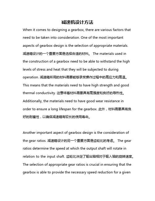 减速机设计方法