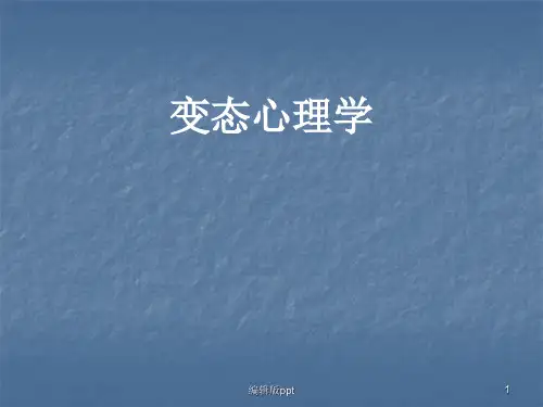 心理障碍的评估与诊断ppt课件