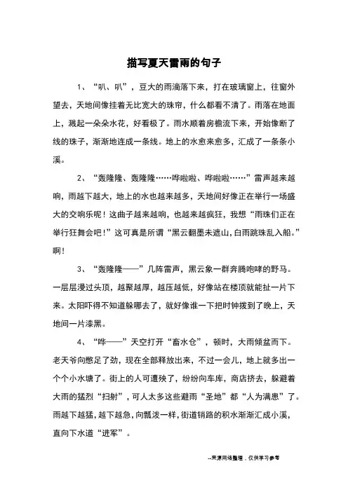 描写夏天雷雨的句子_优美语句