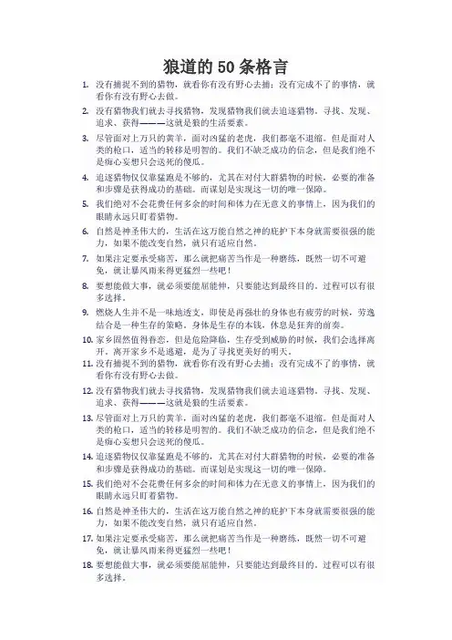 狼道的50条格言