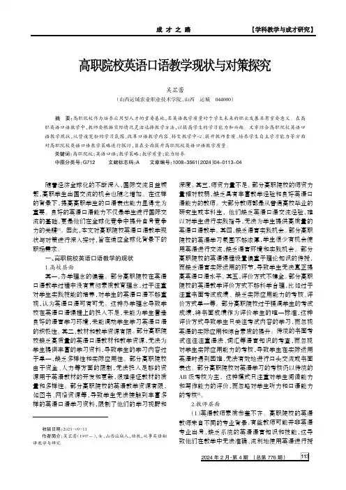 高职院校英语口语教学现状与对策探究　