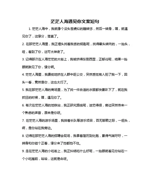 茫茫人海遇见你文案短句