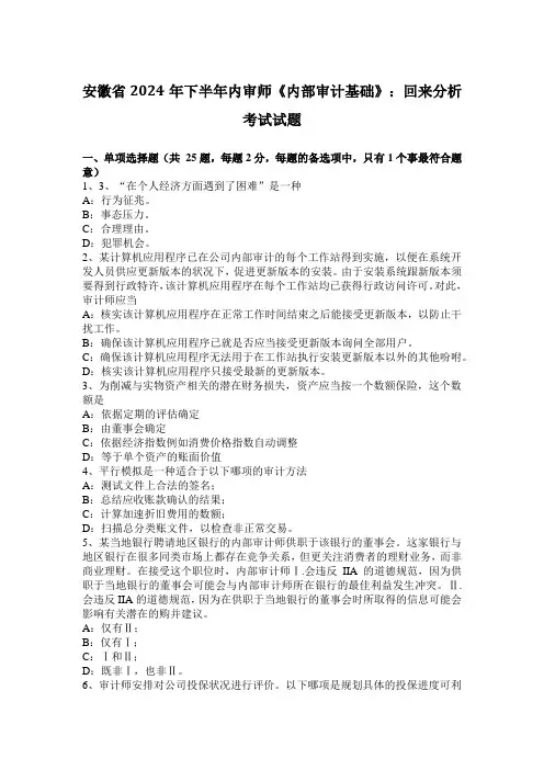 安徽省2024年下半年内审师《内部审计基础》：回归分析考试试题