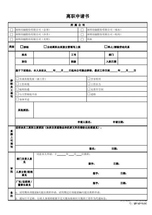离职申请单