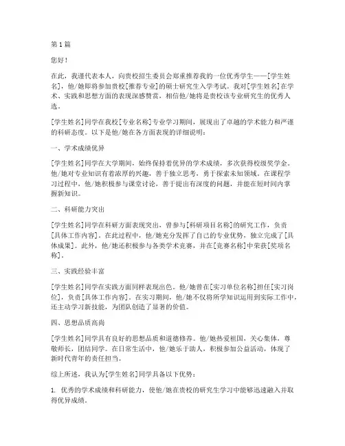 中大考研专业推荐信(3篇)
