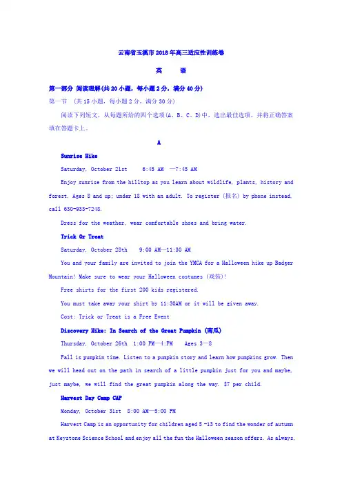 云南省玉溪市2018届高三适应性训练英语试题Word版含答案