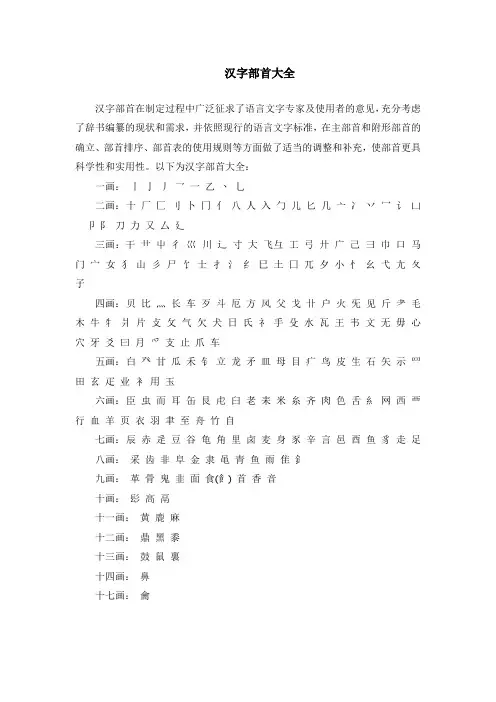汉字部首大全
