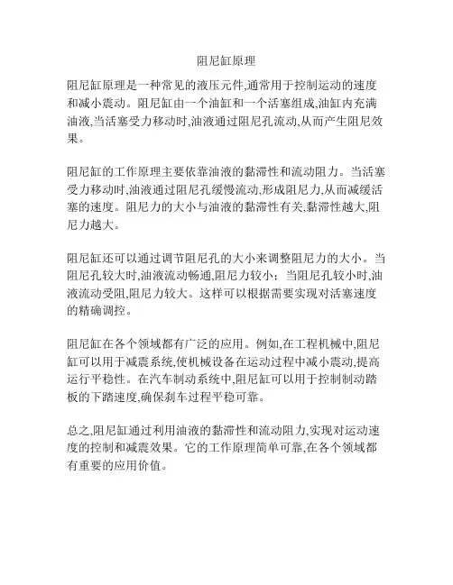 阻尼缸原理