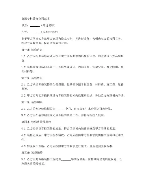商场专柜装修合同范本最新