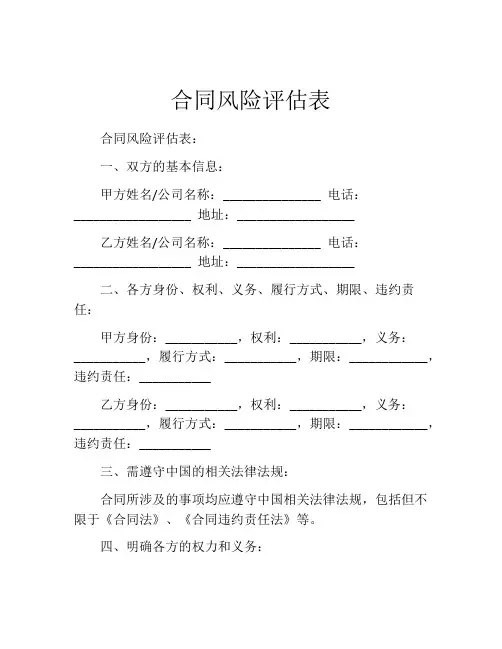 合同风险评估表