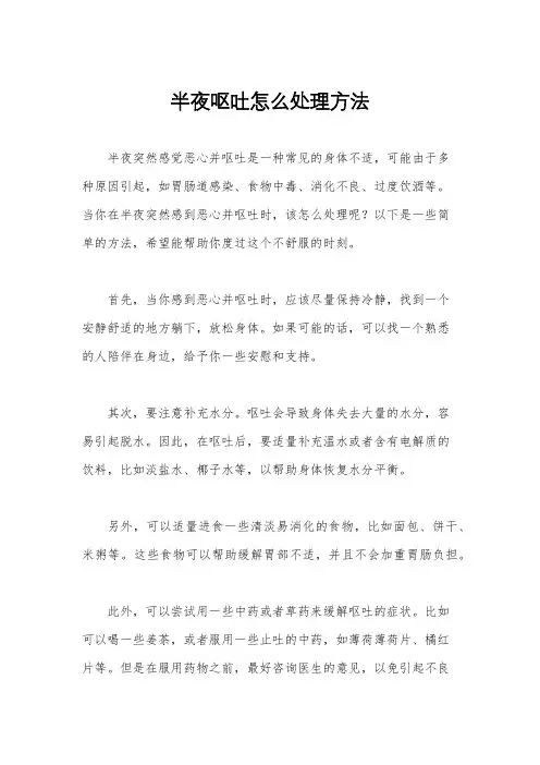 半夜呕吐怎么处理方法